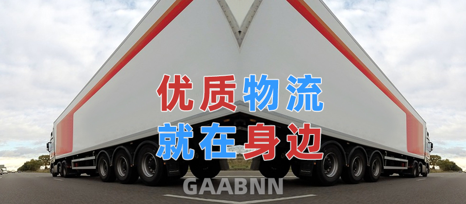 廣州到黃南物流公司,廣州物流到黃南