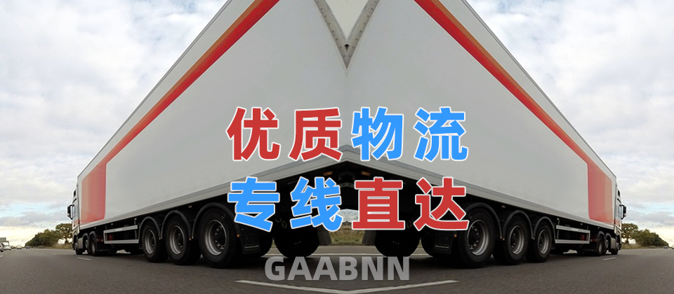 廣州到科左中旗貨運公司