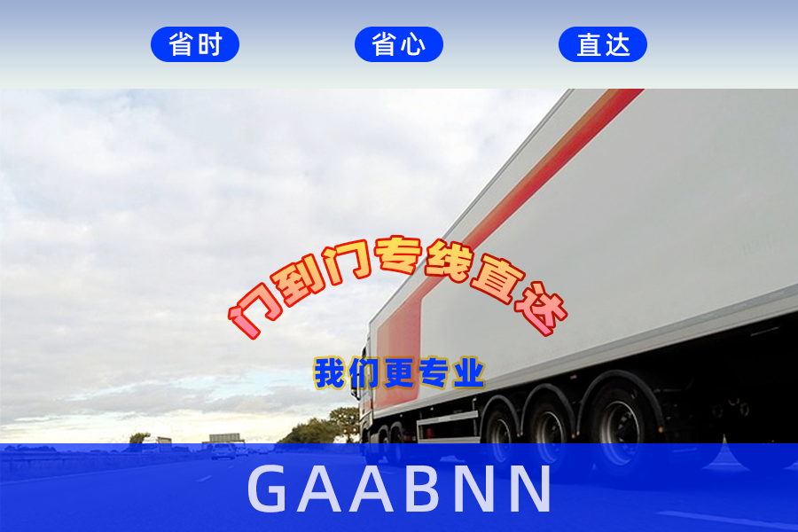 廣州到科左中旗貨運專線