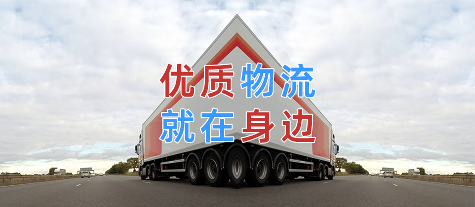 淄博到香港物流公司,淄博物流到香港