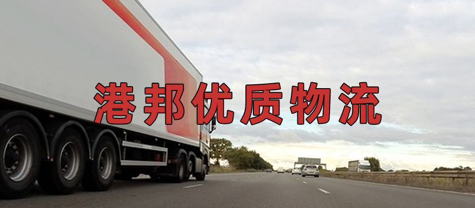 廣州物流,廣州貨運