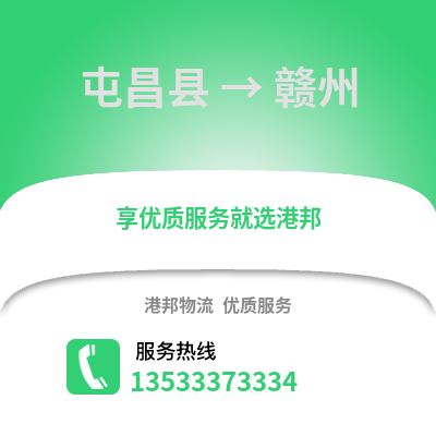 屯昌縣到贛州貨運公司_屯昌縣到贛州貨運專線